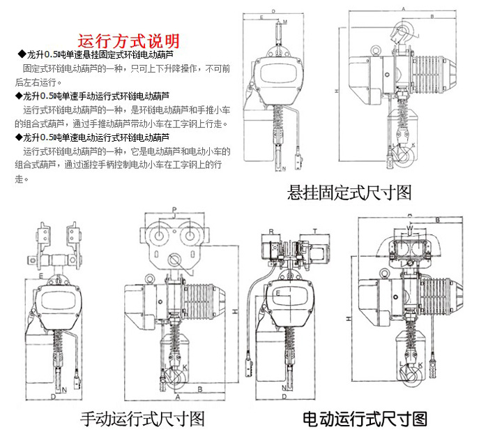 0.5噸單速環(huán)鏈電動葫蘆結構尺寸圖片