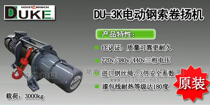 DUKE DU-3K型電動卷揚機圖片介紹