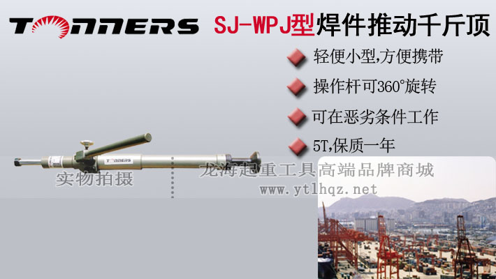 Tonners焊件推動千斤頂圖片