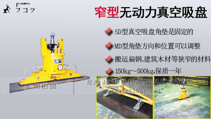 窄型無(wú)動(dòng)力真空吸盤圖片