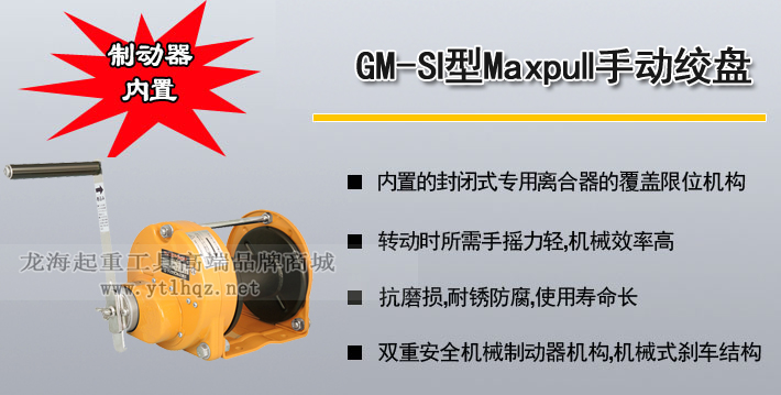 MAXPULL GM-SI型手搖絞盤(pán)圖片