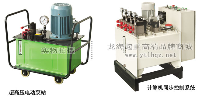 雙作用同步千斤頂配套電動泵