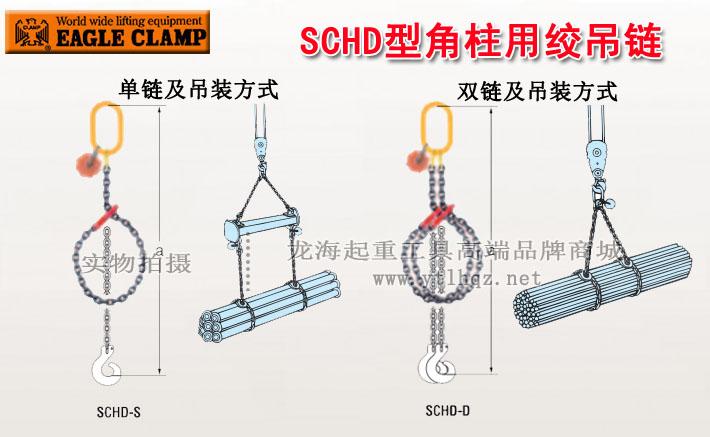 SCHD型鷹牌角柱用絞吊鏈