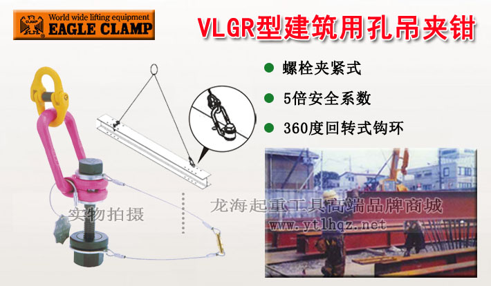 VLGR型鷹牌孔吊用夾具