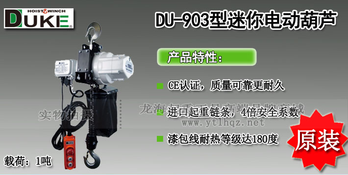 DU-903型迷你電動葫蘆圖片