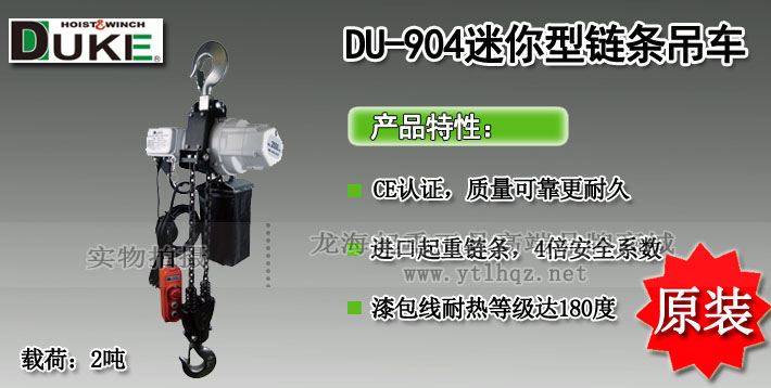 DU-904迷你型鏈條吊車圖片