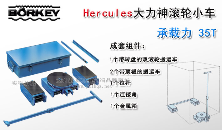 Hercules大力神滾輪小車