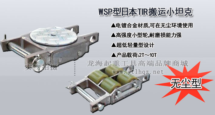 WSP型TIRROLLER無塵室搬運小坦克圖片