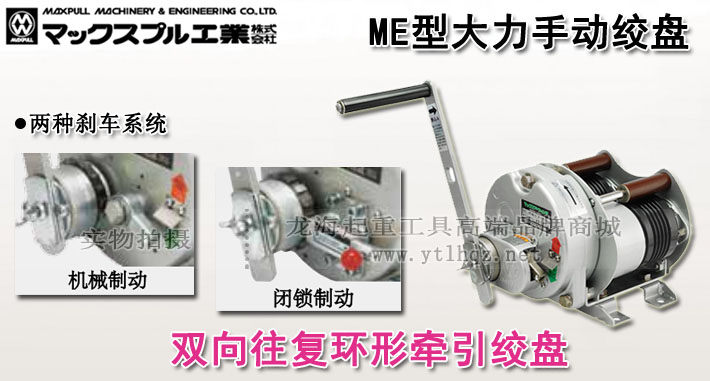 MAXPULL ME型手搖絞盤圖片