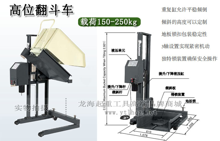 高位翻斗車(chē)