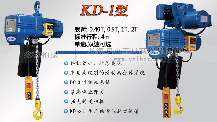 KD-1型環(huán)鏈電動葫蘆