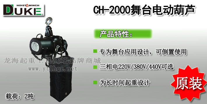 CH-2000舞臺環(huán)鏈電動葫蘆