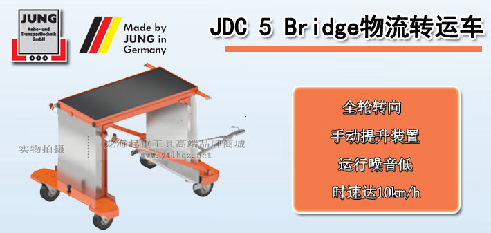 JDC 5 Bridge車(chē)間轉(zhuǎn)運(yùn)車(chē)圖片