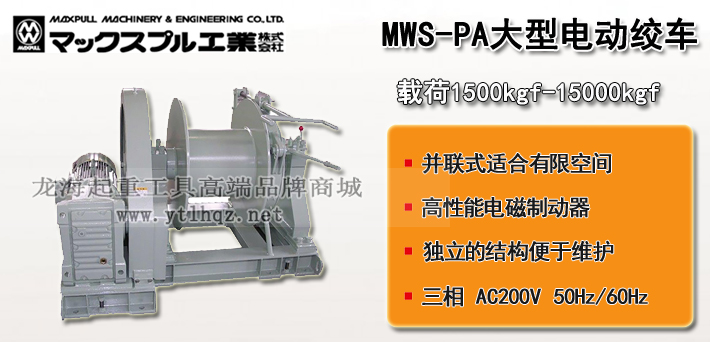 MWS-PA大型電動絞盤圖片