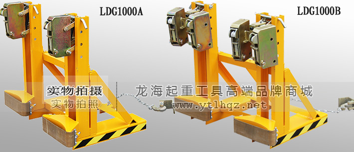 LDG1000雙油桶夾具圖片