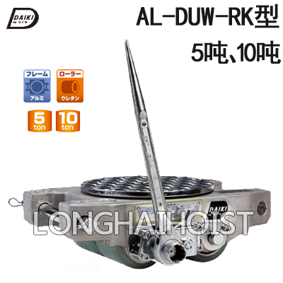 AL-DUW-RK手搖搬運小坦克