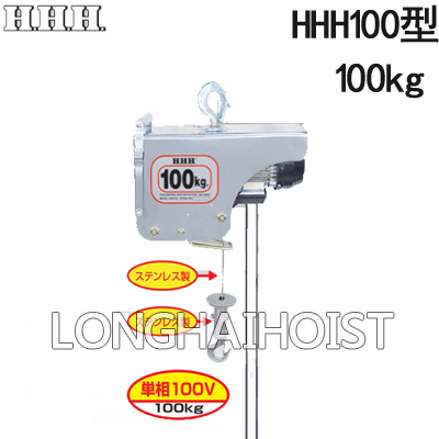 HHH100微型電動葫蘆